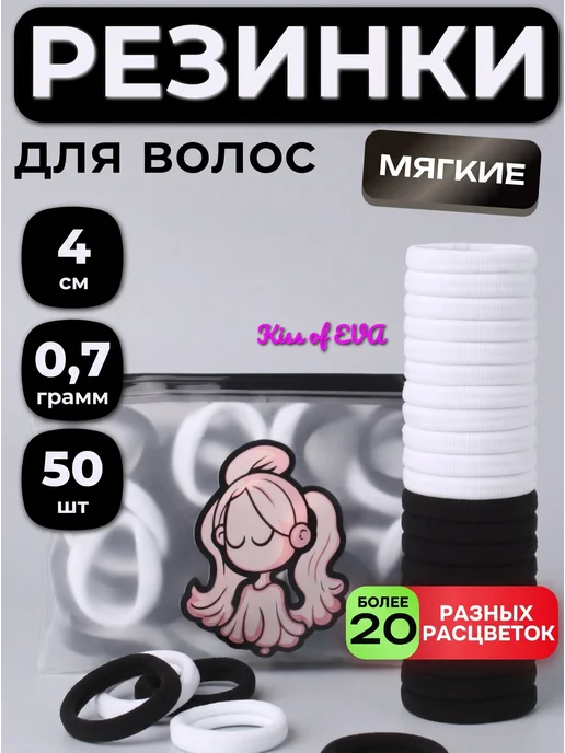 Kiss of Eva Резинки для волос школьные черно-белые 50 шт набор детям, 50 шт