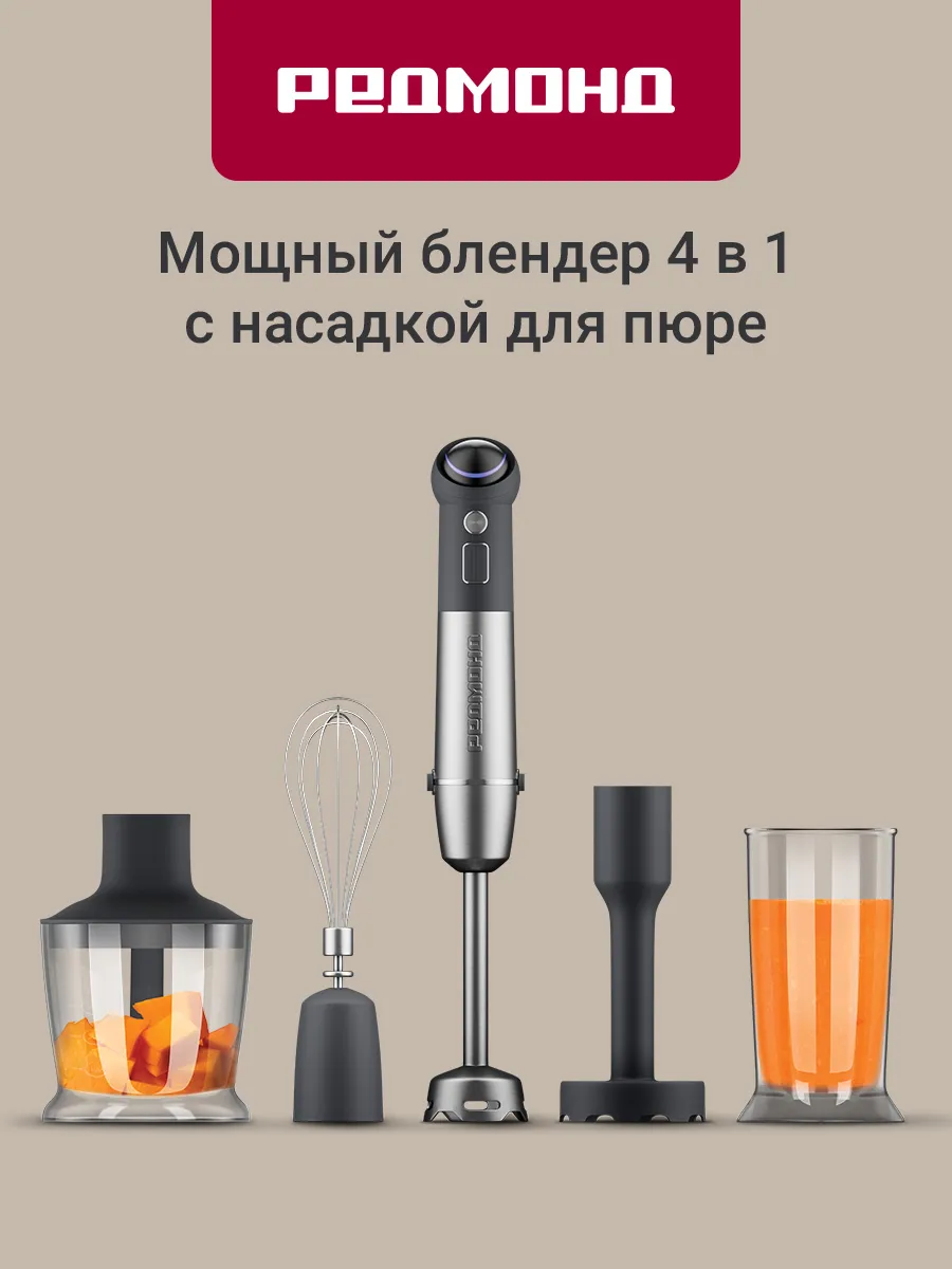 Блендер погружной 4 в 1 BH421 Серый