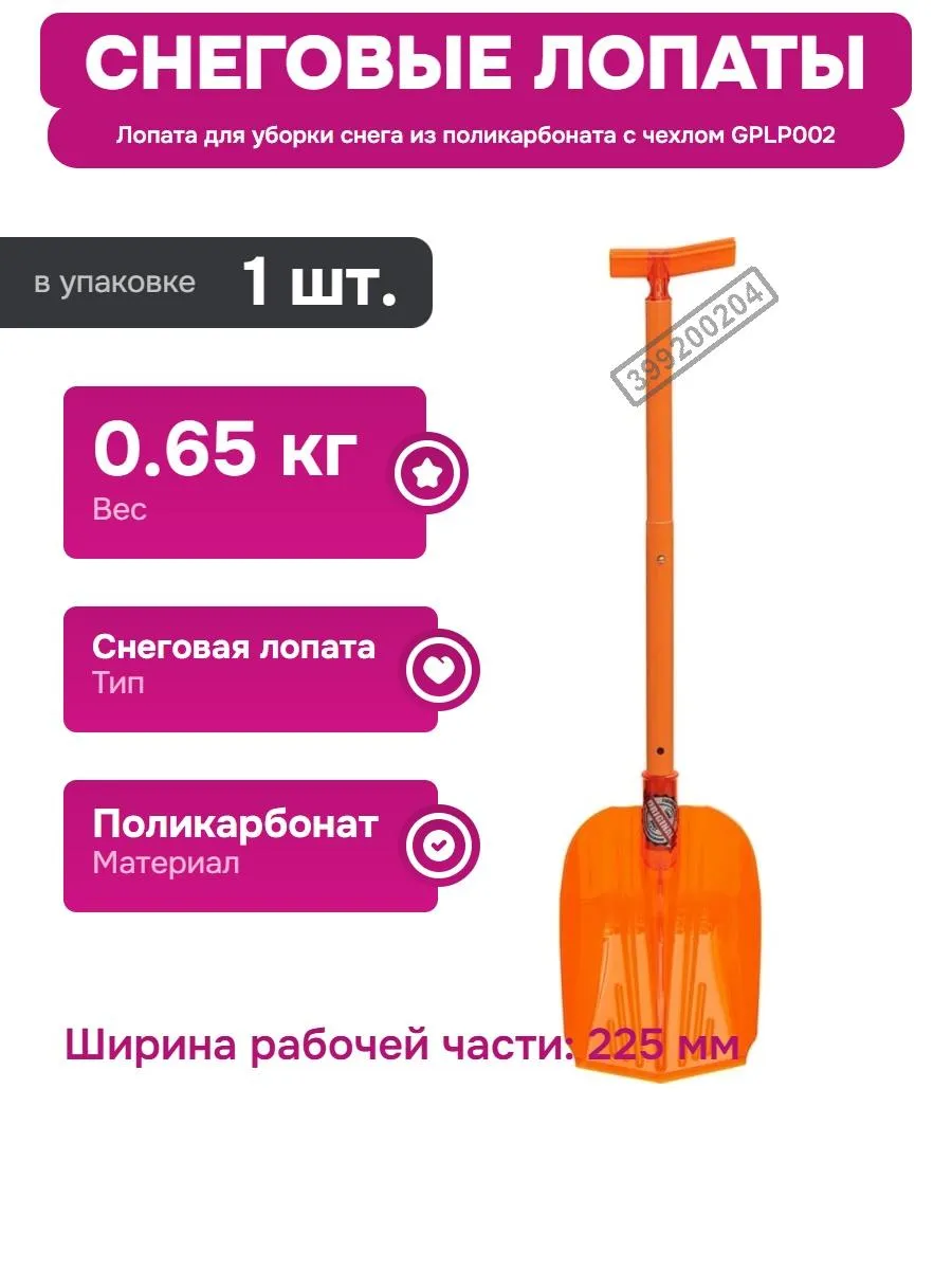 Снеговая лопата из поликарбоната для уборки снега и грязи