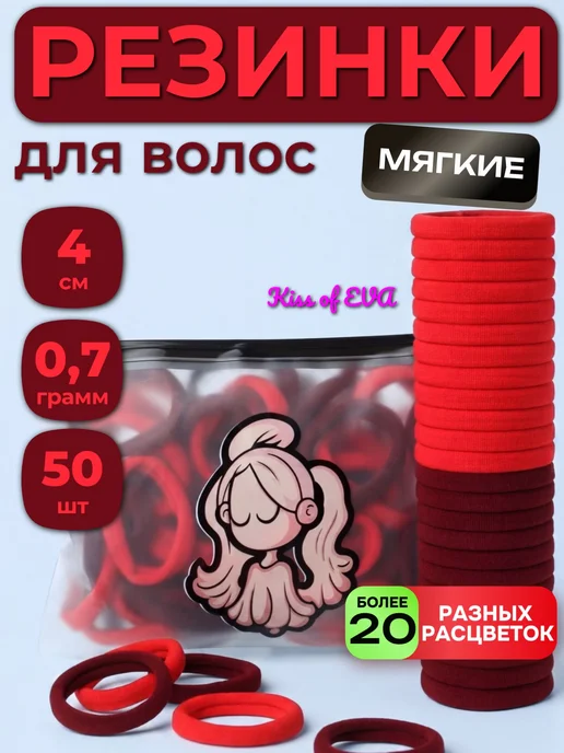 Kiss of Eva Резинки для волос красно-бордовые 50 шт набор детям большие, 50 шт