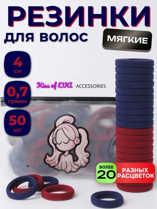 Kiss of Eva Набор школьных резинок для волос детям сине-бордовых 50шт, 50 шт