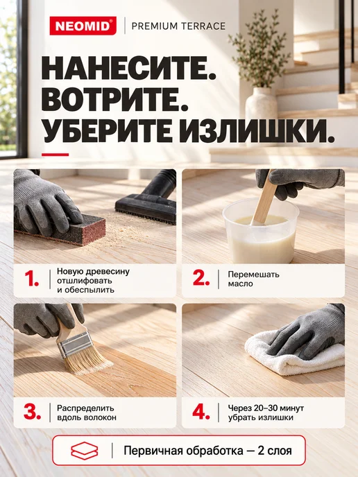 Neomid Масло для террас деревозащитное, бесцветный, 0,75л, 750 мл, фото 8