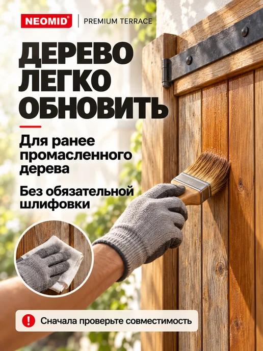 Neomid Масло для террас деревозащитное, графитовый, 0,75л, 2 л, фото 2
