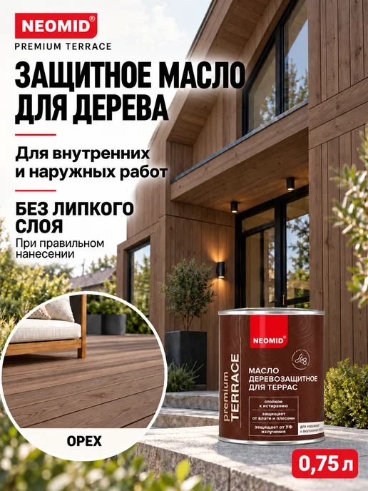 Neomid Масло для террас деревозащитное, орех 0,75 л, 750 мл