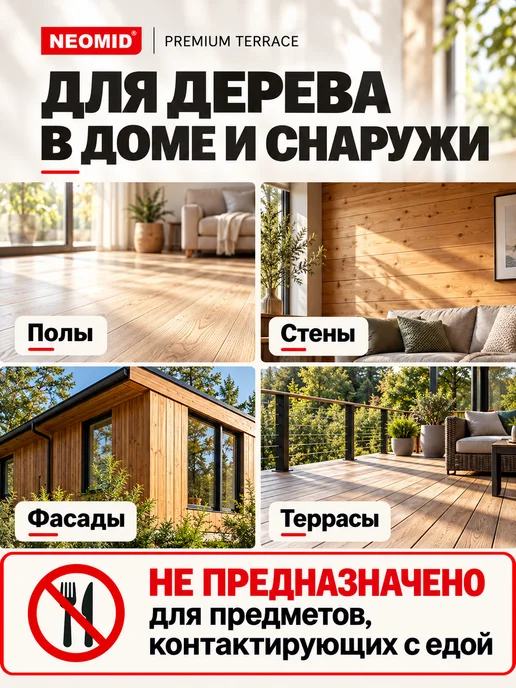 Neomid Масло для террас деревозащитное, орех 0,75 л, 750 мл, фото 3
