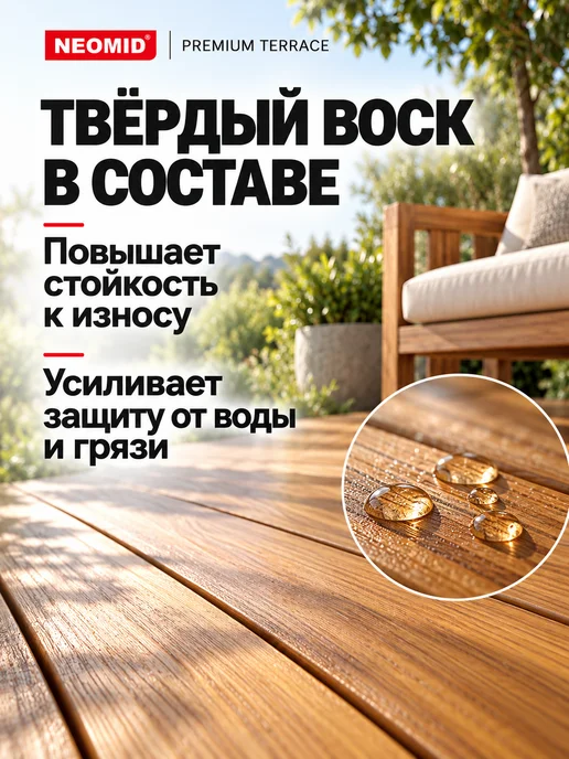 Neomid Масло для террас деревозащитное, палисандр 2 л, 2 л, фото 5