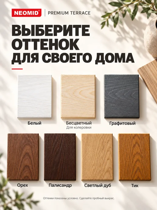 Neomid Масло для террас деревозащитное, тик, 2л, 2 л, фото 6