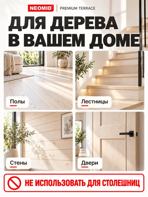 Neomid Масло для террас деревозащитное, тик, 2л, 2 л, фото 7