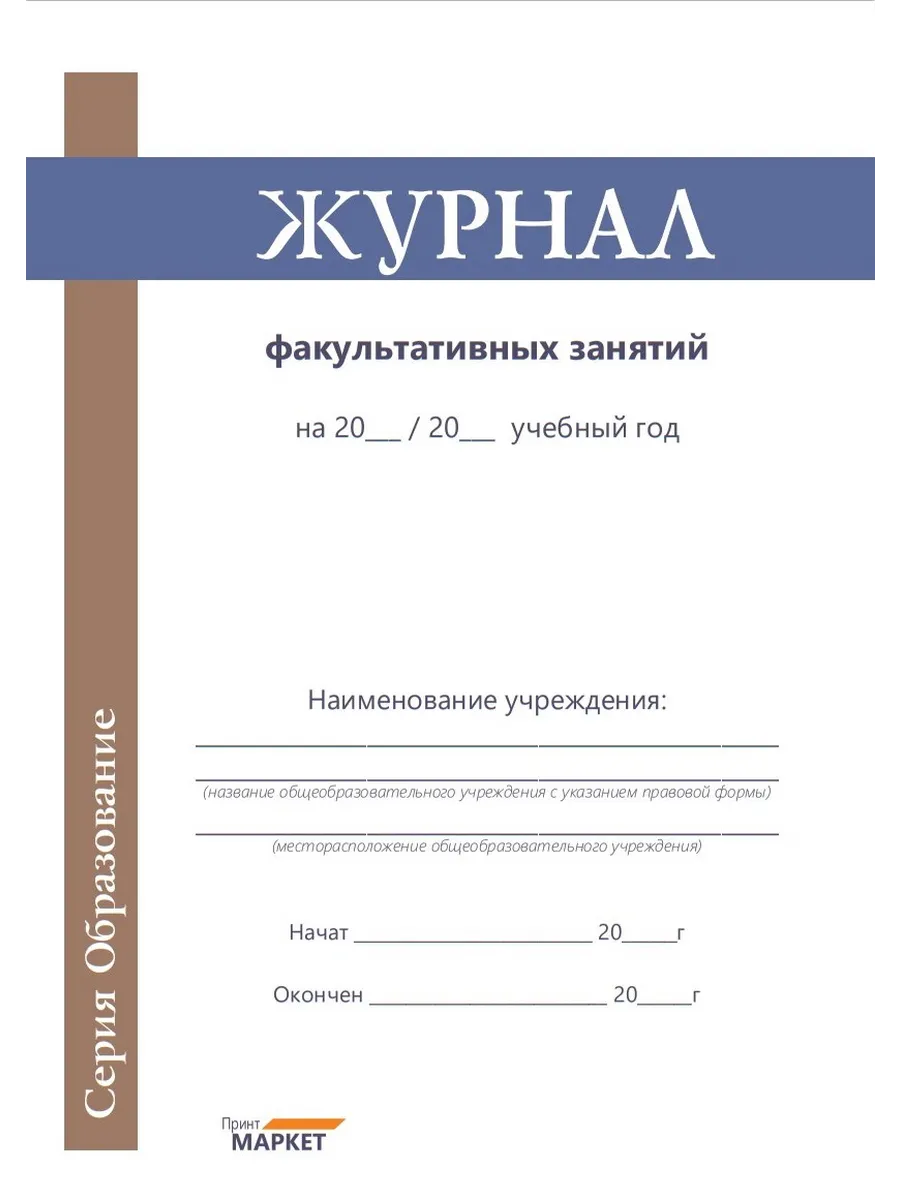 Журнал факультативных занятий