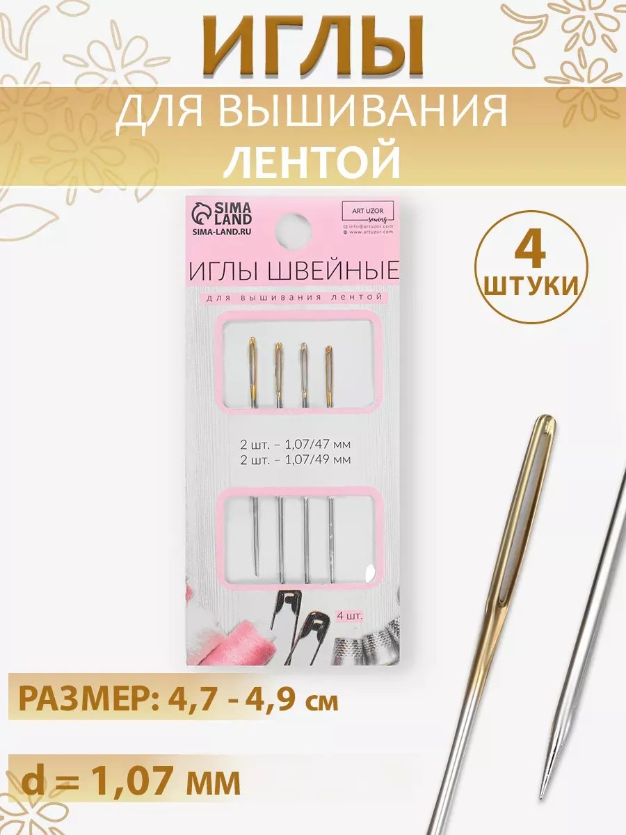 Набор швейных игл