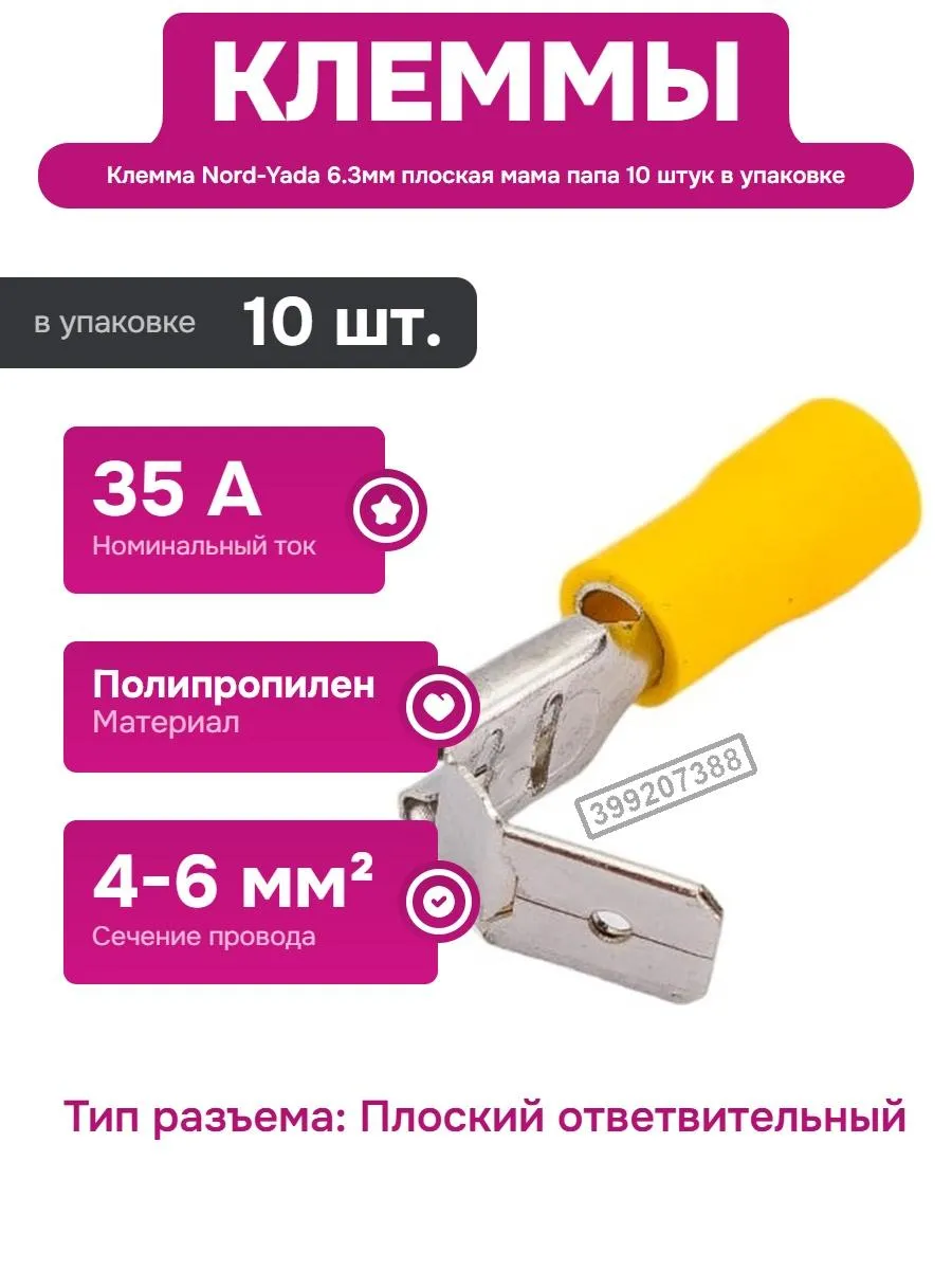 Изолированная клемма мама+папа 2в1 6.3мм для электромонтажа