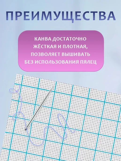 Сима-Ленд & TEIRA Канва для вышивания №11, белый, фото 2