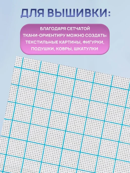 Сима-Ленд & TEIRA Канва для вышивания №11, белый, фото 3