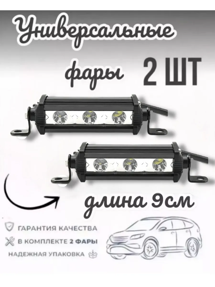 Фары светодиодные 72W. Дневные ходовые огни. Противотуманки