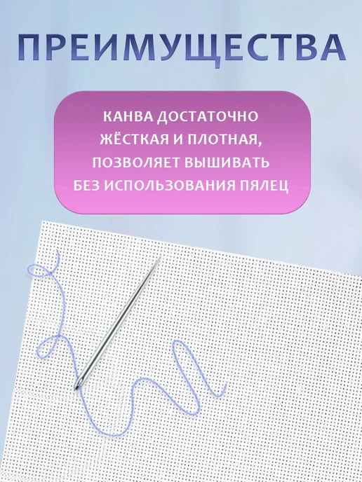 Сима-Ленд & TEIRA Канва для вышивания основа ткань каунт 14 30х40см, 30x40 см, фото 2