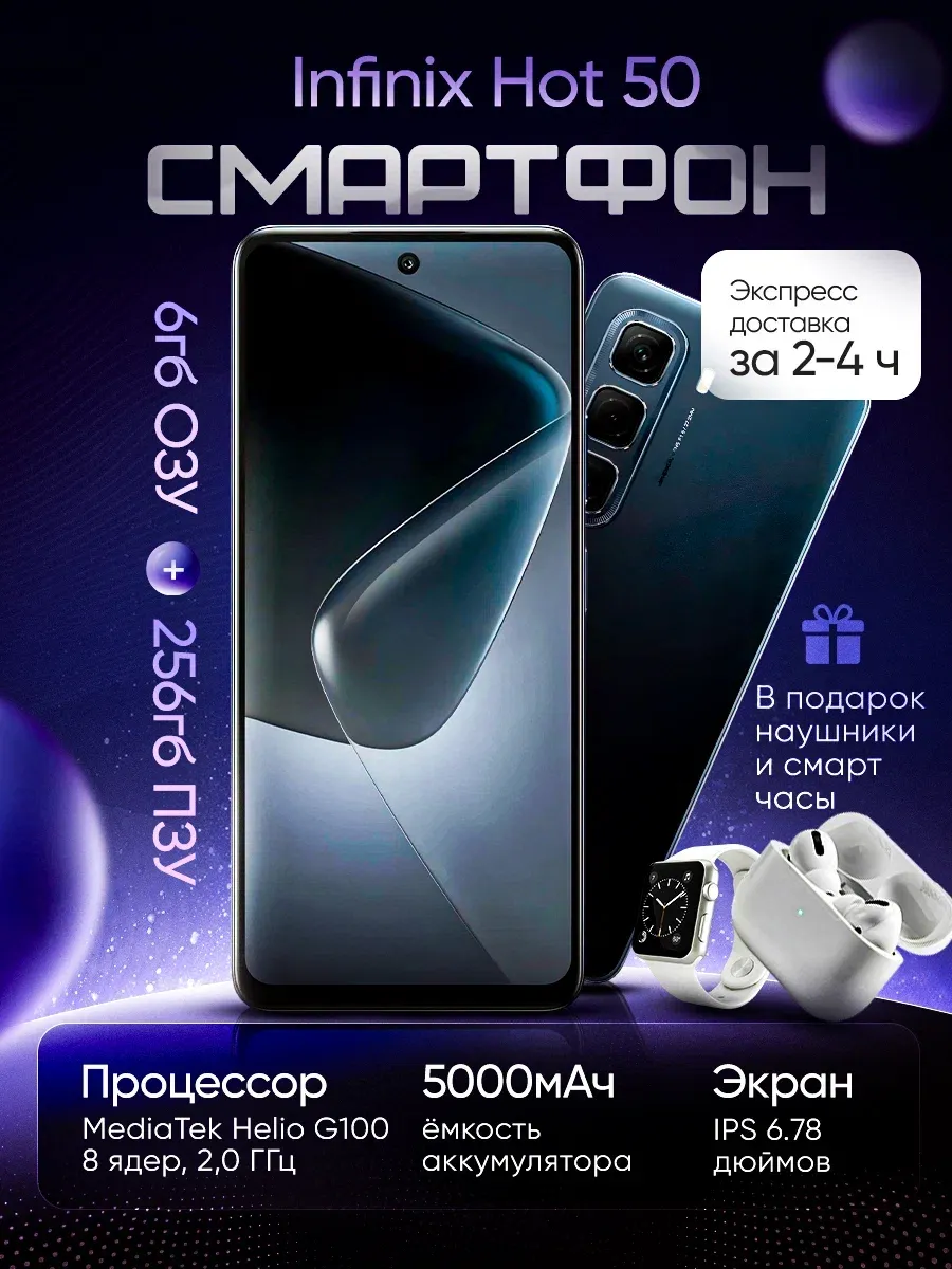 Смартфон Hot 50 6 256 Infinix 399218231 купить в интернет‑магазине Wildberries