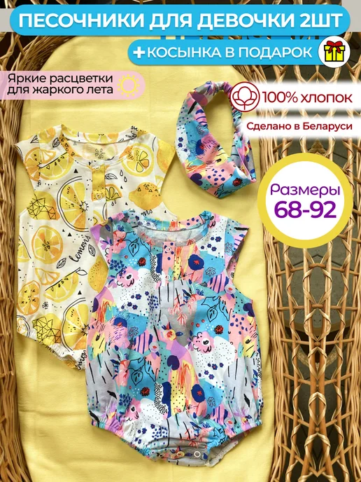 Пелёнкино Песочники для малышей набор 2 шт, 2 шт