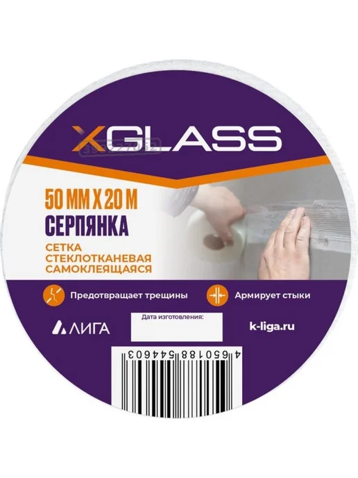 XGLASS Стеклотканевая армирующая лента для ремонта стен и потолков, вариант, фото 2