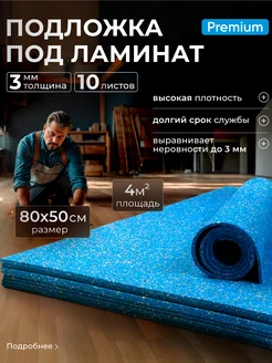 Подложка под ламинат SGM SOFTWALK 3 мм, 10 листов SGM 399228982 купить за 1 496 ₽ в интернет‑магазине Wildberries