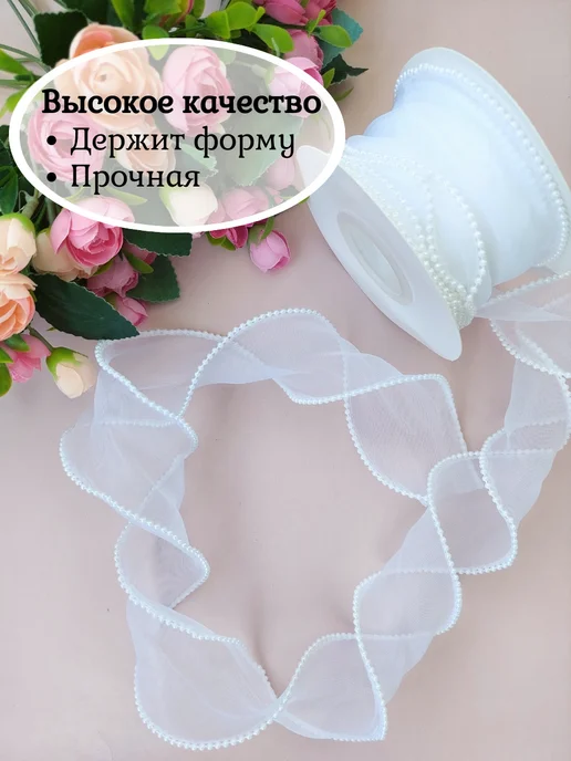 Milee Лента капроновая органза с каймой и бусинами, белый, фото 2