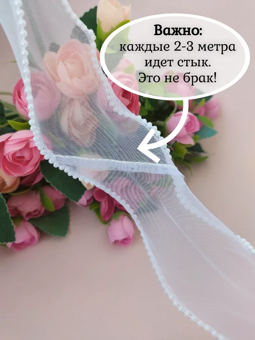 Milee Лента капроновая органза с каймой и бусинами, белый, фото 3