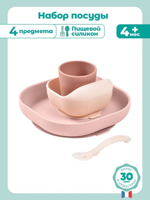 BEABA Силиконовый набор детской посуды для кормления и прикорма, серый