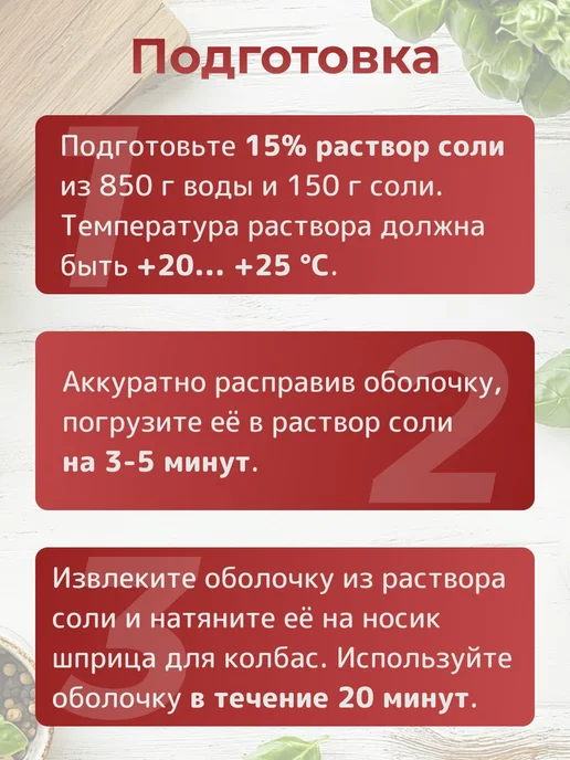 Сделай-дома.ру Коллагеновая оболочка для колбасы натуральная 35мм 10м 2шт, 10 м, фото 4