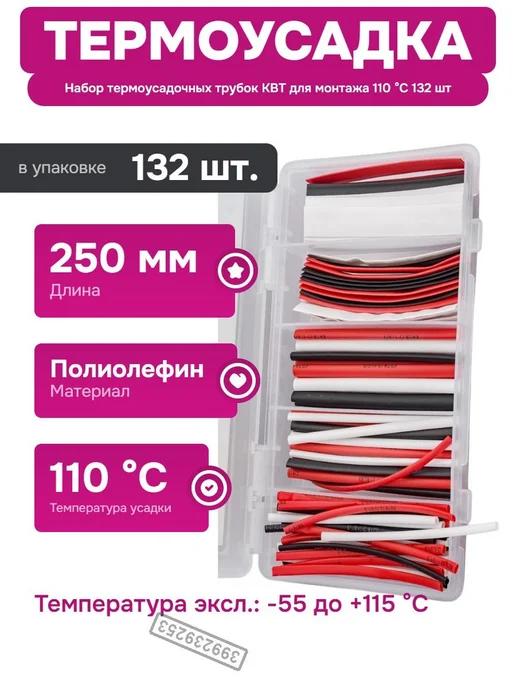 КВТ Набор термоусадочной трубки 16 85197 для электромонтажа, вариант