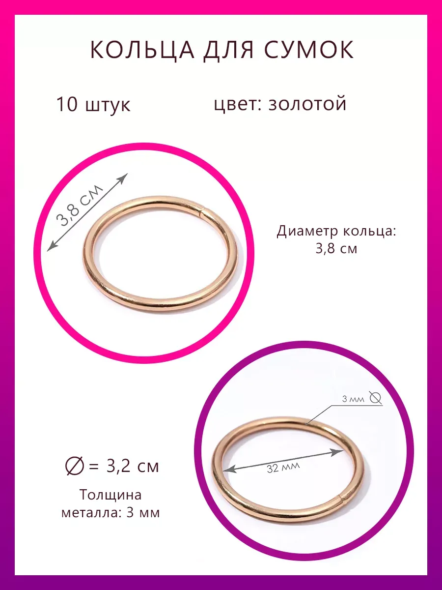 Арт узор Кольца для сумок, d = 32 мм, толщина - 3 мм, 10 шт, золото