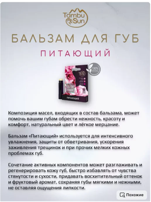 Бизорюк Бальзам для губ с маслом персика и розы увлажняющий, розовый, фото 2