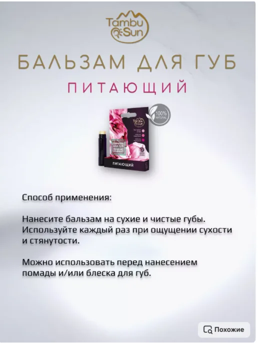 Бизорюк Бальзам для губ с маслом персика и розы увлажняющий, розовый, фото 3