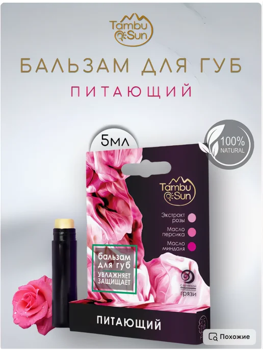 Бизорюк Бальзам для губ с маслом персика и розы увлажняющий, розовый, фото 5