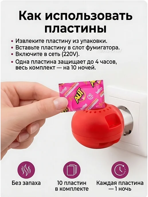 FPM-LUXURY Жидкость AUT + Фумигатор от комаров и мух, красный, фото 3
