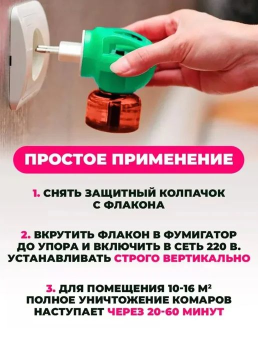 FPM-LUXURY Жидкость AUT + Фумигатор от комаров и мух, красный, фото 4