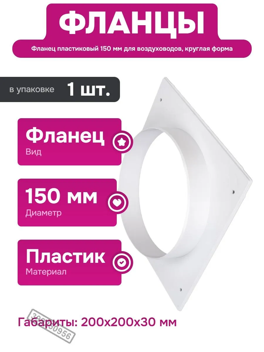 Пластиковый соединитель для вентиляционных систем 150 мм