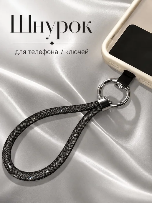 Kitniss Шнурок на руку для телефона из бусин короткий, черный