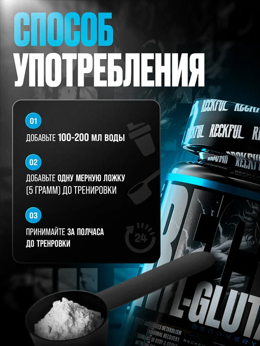 Reckful Л Глютамин в порошке, L Glutamine без вкуса, вариант, фото 2