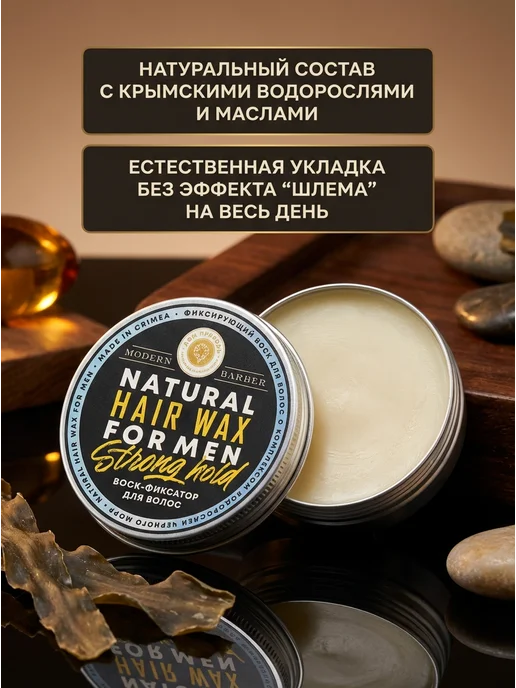 Мануфактура Дом природы Воск-фиксатор для волос с водорослями 45г, 45 г, фото 2