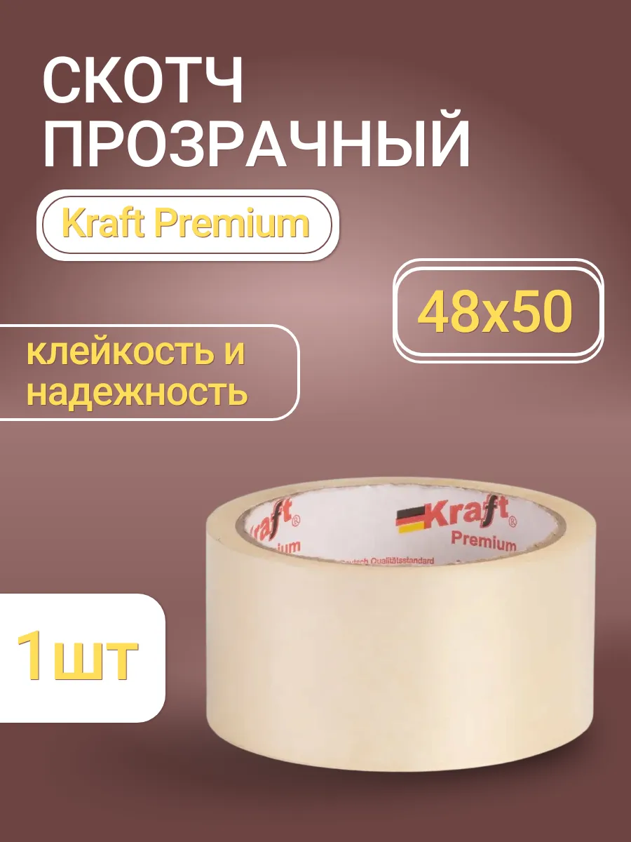 Скотч прозрачный усиленный 48ммх50м