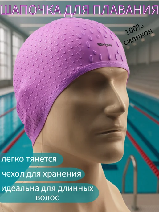 Шапочка для плавания для длинных волос, фиолетовый