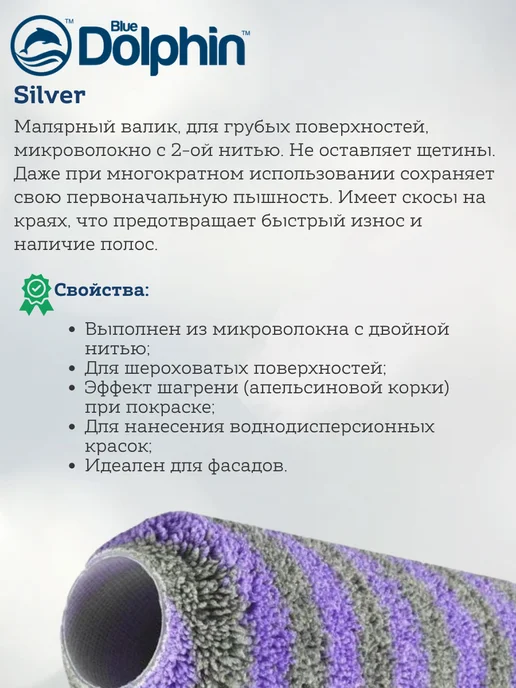 BLUE DOLPHIN Валик для краски Silver mini (2 шт), ширина 100мм, ворс 20мм, 2 шт, фото 2