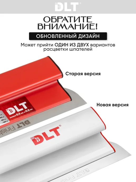 DLT Малярный шпатель правило профессиональный строительный, красный, фото 2