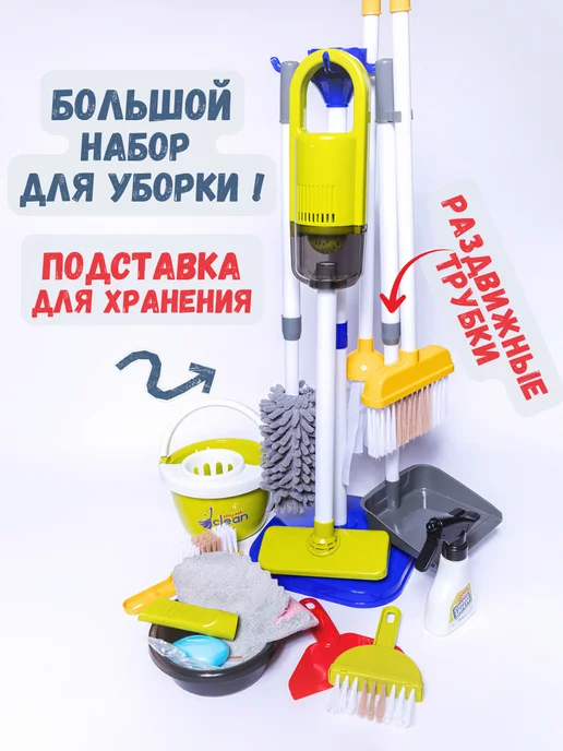 LuckyToys ПЫЛЕСОС + НАБОР ДЛЯ УБОРКИ, ДЛЯ ДЕВОЧЕК И МАЛЬЧИКОВ, вариант, фото 2