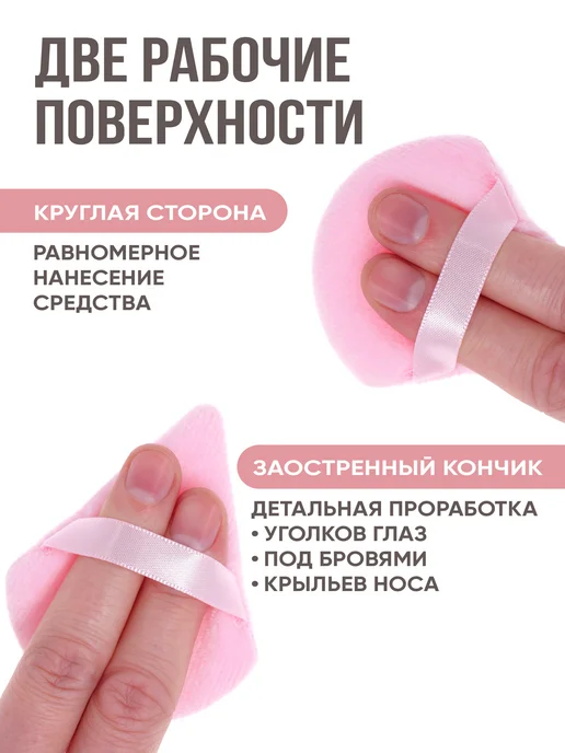 VIREYA Пуховка для пудры треугольная, спонж для макияжа 2 штуки, розовый, 5 шт, фото 2