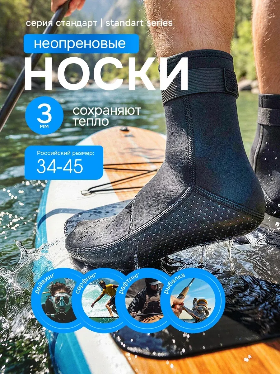 Гидроноски неопрен 3 мм Standart