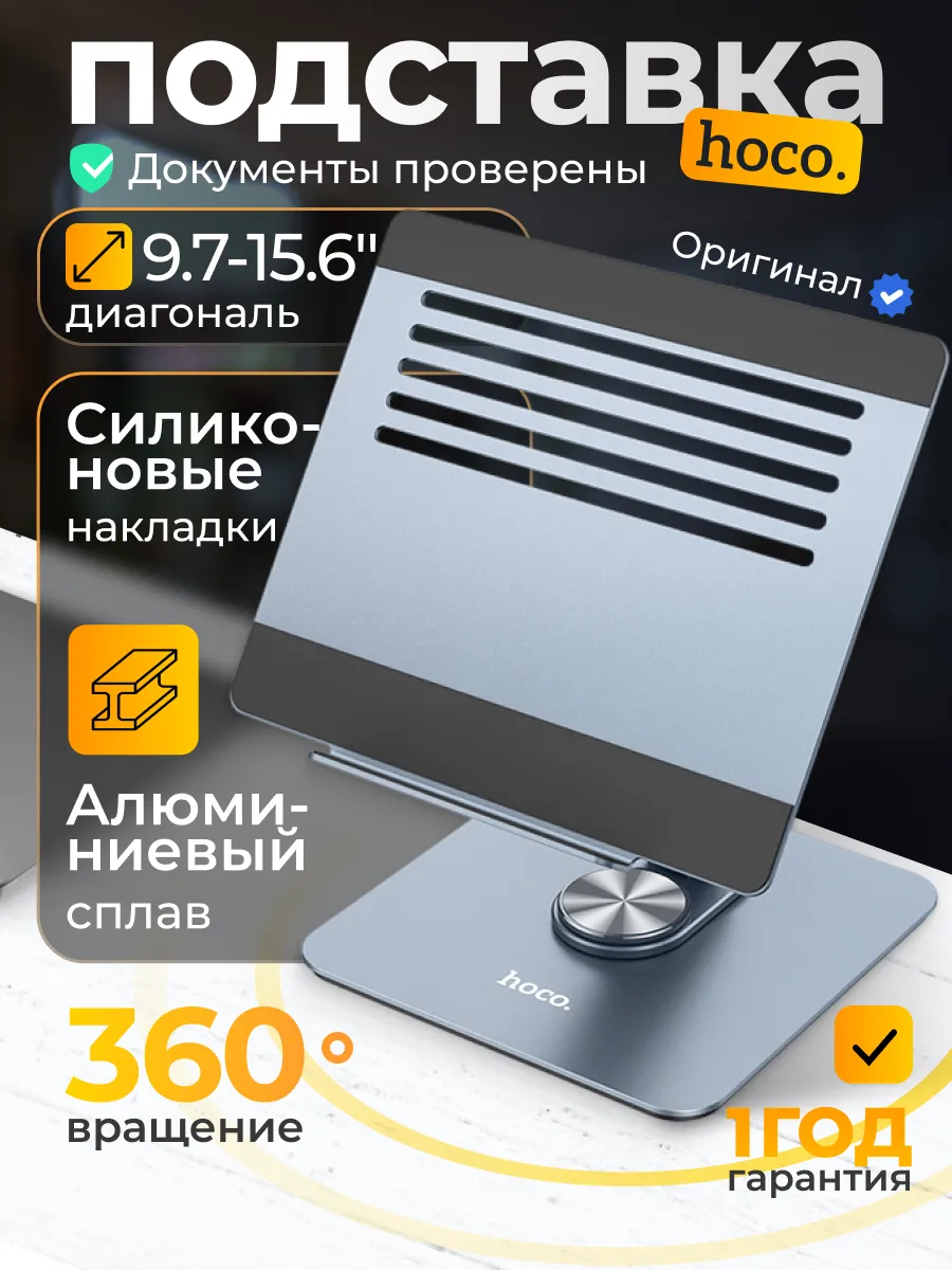 Подставка для ноутбука