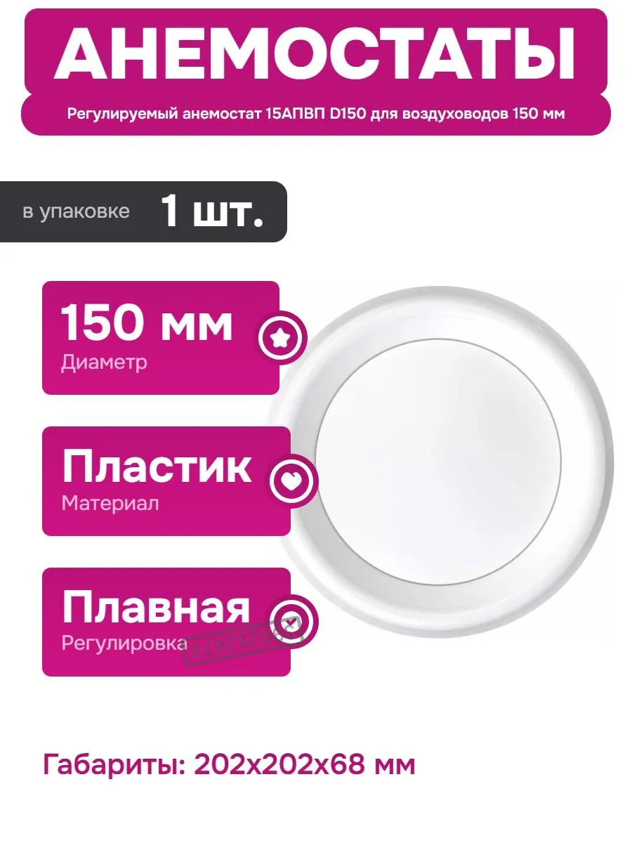 Регулируемый приточно-вытяжной анемостат для вентиляции