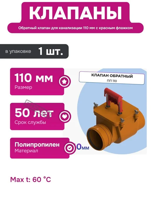 Татполимер Обратный клапан ПП 110 мм для систем с температурой до 60°C, вариант