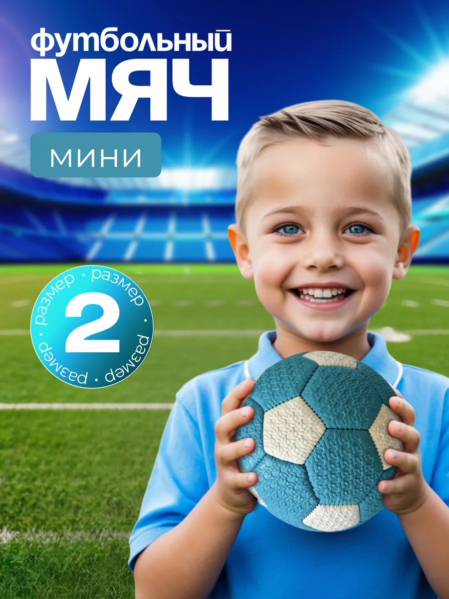 Мяч футбольный детский, 2 размер, диаметр 15 см