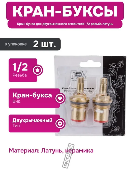 ПрофСан ПСМ Кран-буксы ПСМ с классом Бытовой для водопроводных систем, вариант